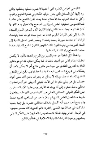 فلسفة الدين من المنظور الاسلامي Benamor.begacem