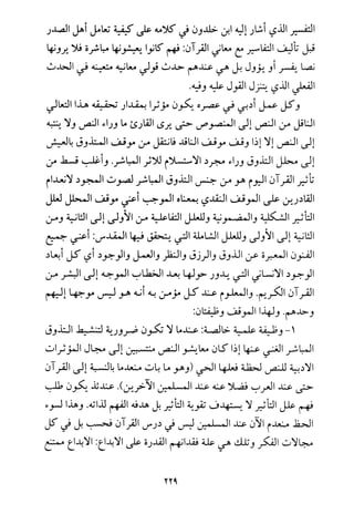 فلسفة الدين من المنظور الاسلامي Benamor.begacem