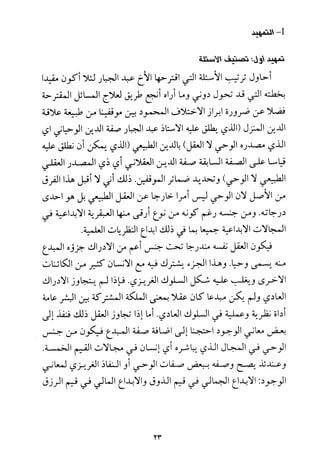 فلسفة الدين من المنظور الاسلامي Benamor.begacem