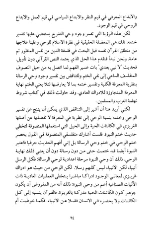 فلسفة الدين من المنظور الاسلامي Benamor.begacem