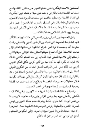 فلسفة الدين من المنظور الاسلامي Benamor.begacem