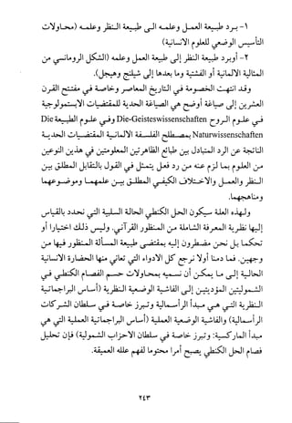 فلسفة الدين من المنظور الاسلامي Benamor.begacem