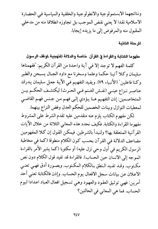 فلسفة الدين من المنظور الاسلامي Benamor.begacem