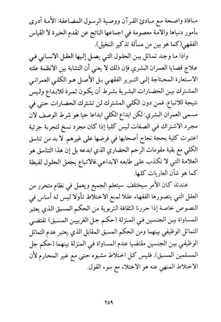 فلسفة الدين من المنظور الاسلامي Benamor.begacem