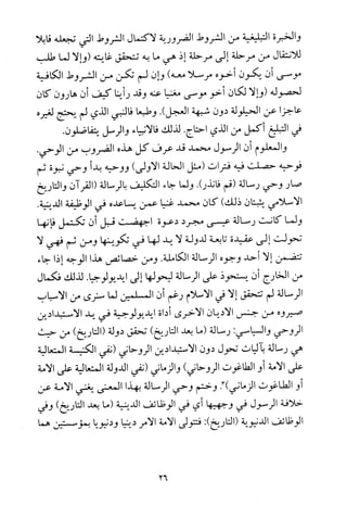 فلسفة الدين من المنظور الاسلامي Benamor.begacem