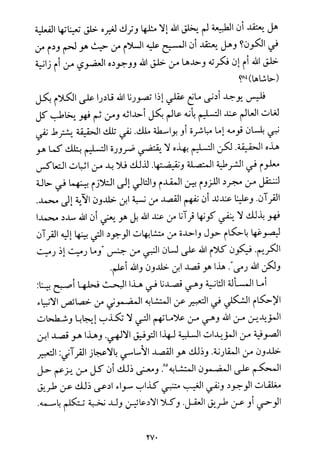 فلسفة الدين من المنظور الاسلامي Benamor.begacem