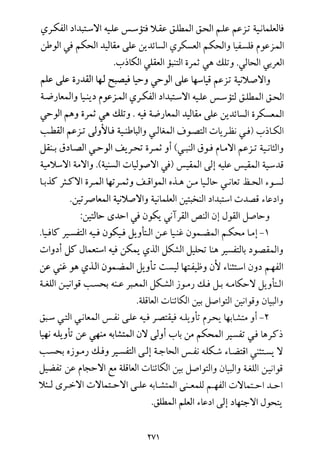 فلسفة الدين من المنظور الاسلامي Benamor.begacem