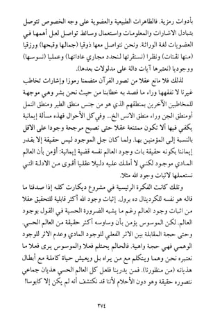 فلسفة الدين من المنظور الاسلامي Benamor.begacem