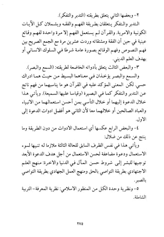 فلسفة الدين من المنظور الاسلامي Benamor.begacem