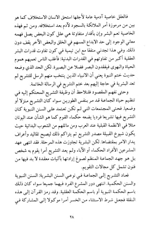 فلسفة الدين من المنظور الاسلامي Benamor.begacem