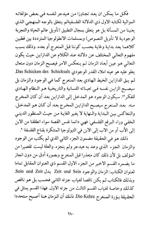 فلسفة الدين من المنظور الاسلامي Benamor.begacem