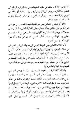 فلسفة الدين من المنظور الاسلامي Benamor.begacem