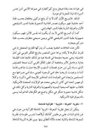 فلسفة الدين من المنظور الاسلامي Benamor.begacem