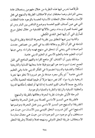 فلسفة الدين من المنظور الاسلامي Benamor.begacem