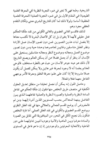 فلسفة الدين من المنظور الاسلامي Benamor.begacem