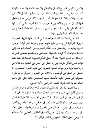 فلسفة الدين من المنظور الاسلامي Benamor.begacem