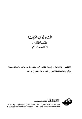 فلسفة الدين من المنظور الاسلامي Benamor.begacem