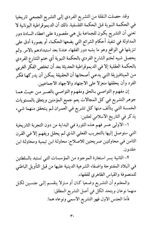 فلسفة الدين من المنظور الاسلامي Benamor.begacem