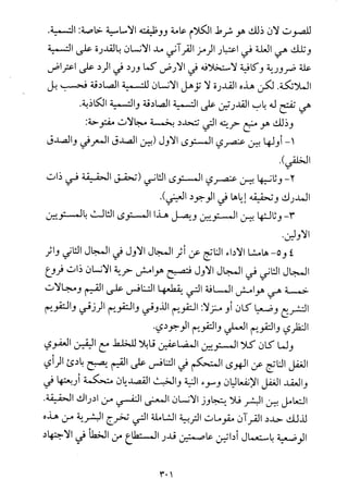 فلسفة الدين من المنظور الاسلامي Benamor.begacem