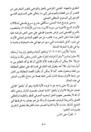 فلسفة الدين من المنظور الاسلامي Benamor.begacem