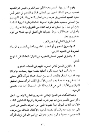 فلسفة الدين من المنظور الاسلامي Benamor.begacem