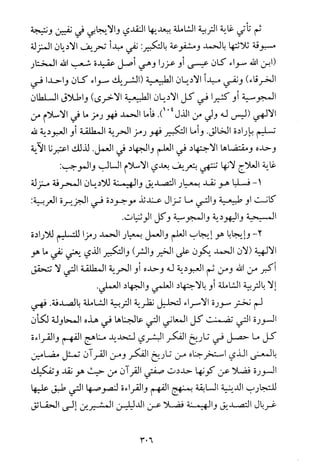 فلسفة الدين من المنظور الاسلامي Benamor.begacem