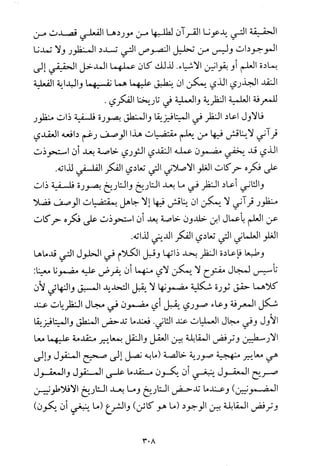 فلسفة الدين من المنظور الاسلامي Benamor.begacem