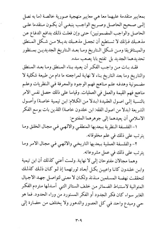 فلسفة الدين من المنظور الاسلامي Benamor.begacem