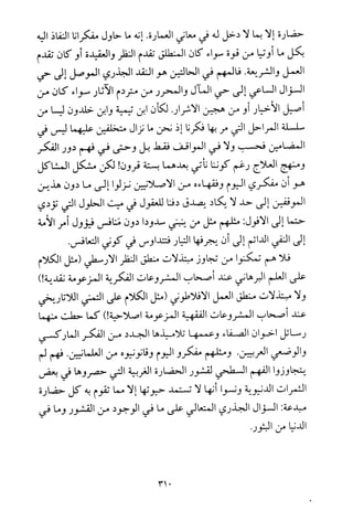 فلسفة الدين من المنظور الاسلامي Benamor.begacem