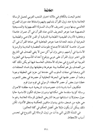 فلسفة الدين من المنظور الاسلامي Benamor.begacem