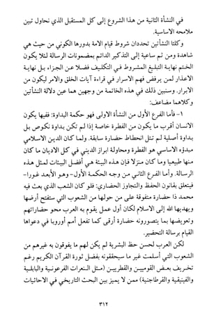 فلسفة الدين من المنظور الاسلامي Benamor.begacem