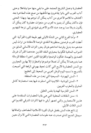 فلسفة الدين من المنظور الاسلامي Benamor.begacem