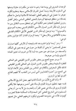 فلسفة الدين من المنظور الاسلامي Benamor.begacem