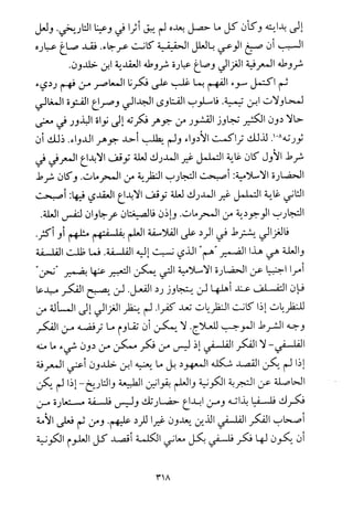 فلسفة الدين من المنظور الاسلامي Benamor.begacem