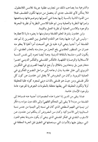 فلسفة الدين من المنظور الاسلامي Benamor.begacem