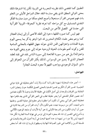 فلسفة الدين من المنظور الاسلامي Benamor.begacem