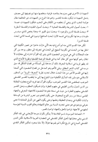 فلسفة الدين من المنظور الاسلامي Benamor.begacem