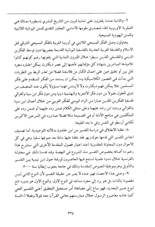 فلسفة الدين من المنظور الاسلامي Benamor.begacem