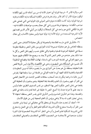 فلسفة الدين من المنظور الاسلامي Benamor.begacem