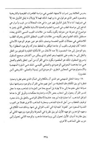 فلسفة الدين من المنظور الاسلامي Benamor.begacem