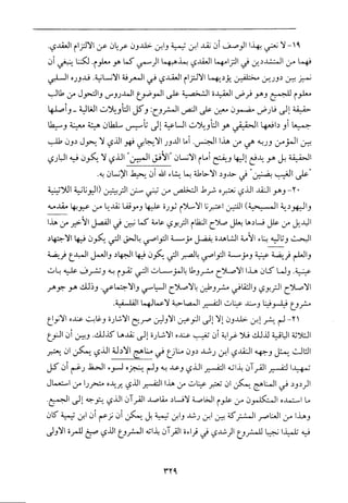 فلسفة الدين من المنظور الاسلامي Benamor.begacem