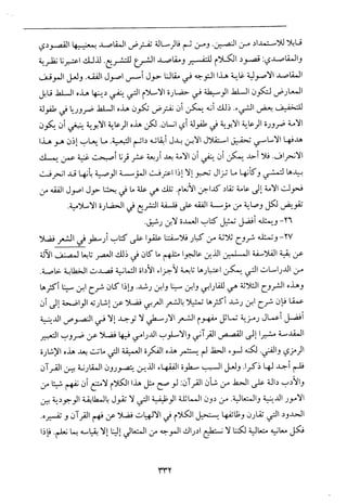 فلسفة الدين من المنظور الاسلامي Benamor.begacem