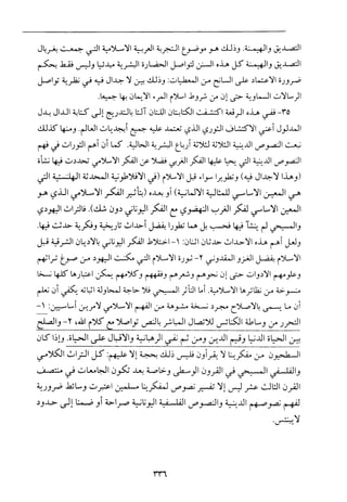 فلسفة الدين من المنظور الاسلامي Benamor.begacem