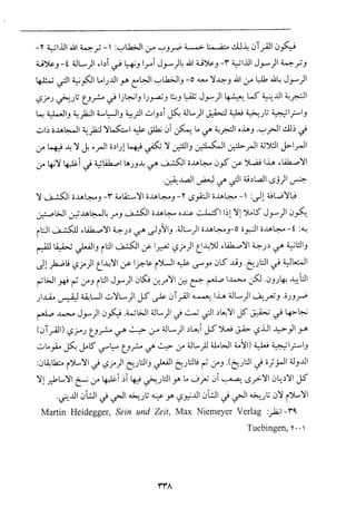 فلسفة الدين من المنظور الاسلامي Benamor.begacem