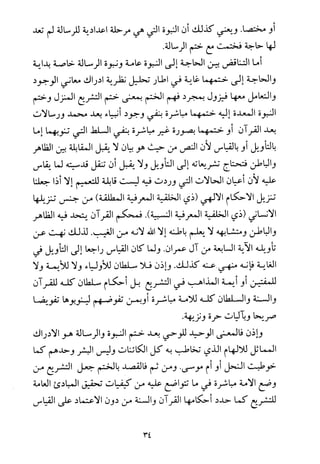 فلسفة الدين من المنظور الاسلامي Benamor.begacem