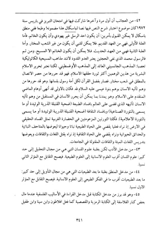 فلسفة الدين من المنظور الاسلامي Benamor.begacem