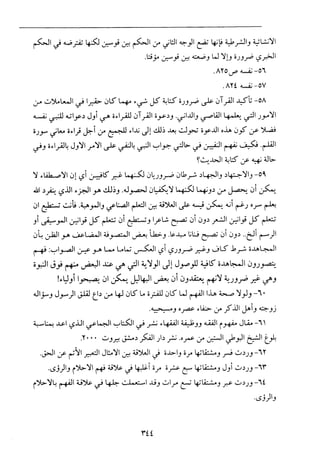 فلسفة الدين من المنظور الاسلامي Benamor.begacem