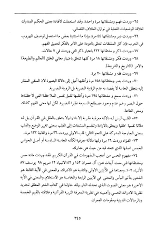 فلسفة الدين من المنظور الاسلامي Benamor.begacem