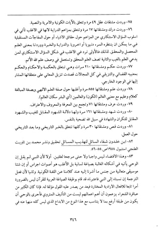 فلسفة الدين من المنظور الاسلامي Benamor.begacem