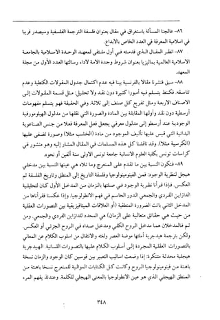 فلسفة الدين من المنظور الاسلامي Benamor.begacem